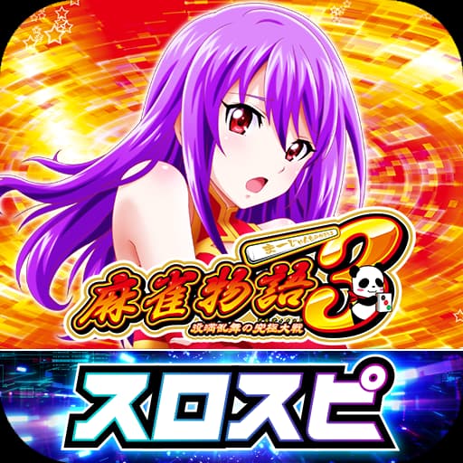 麻雀物語3 役満乱舞の究極大戦